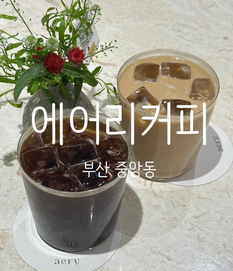 에어리커피 이미지