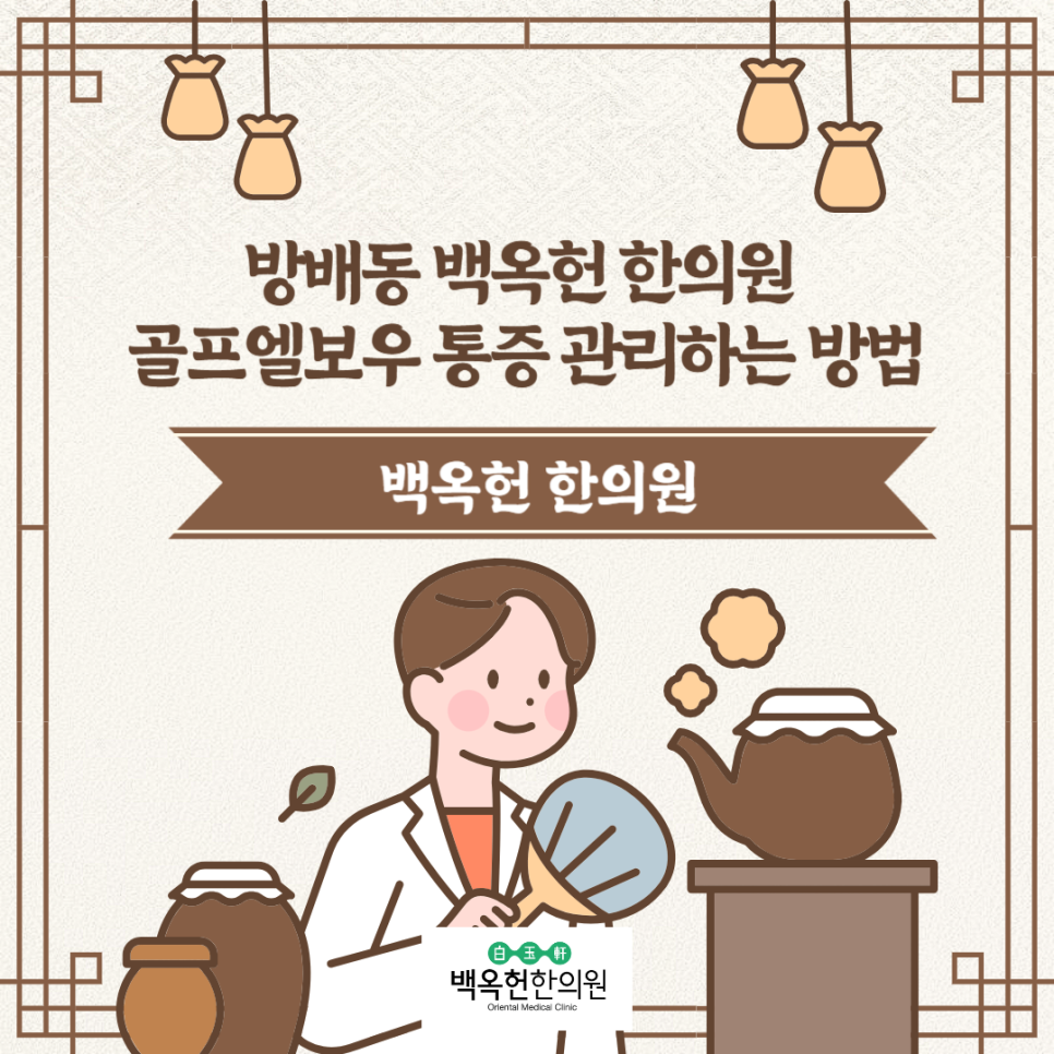 백옥헌한의원 이미지