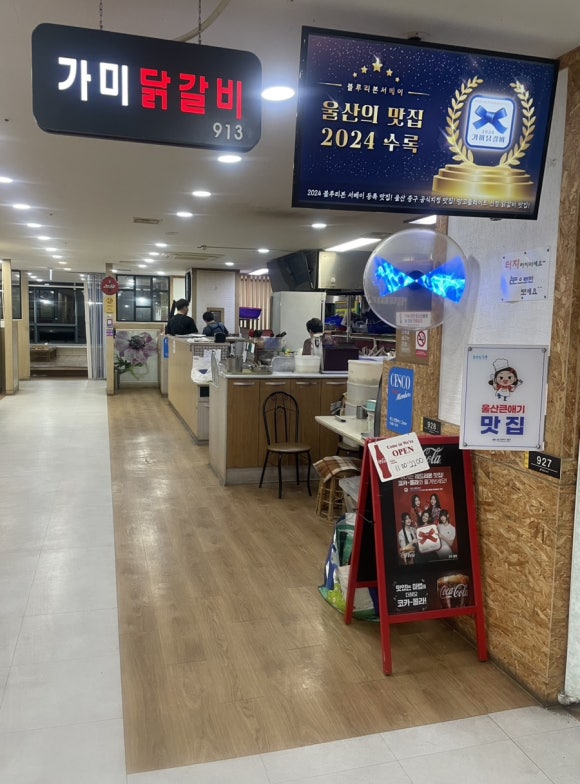가미닭갈비913 이미지