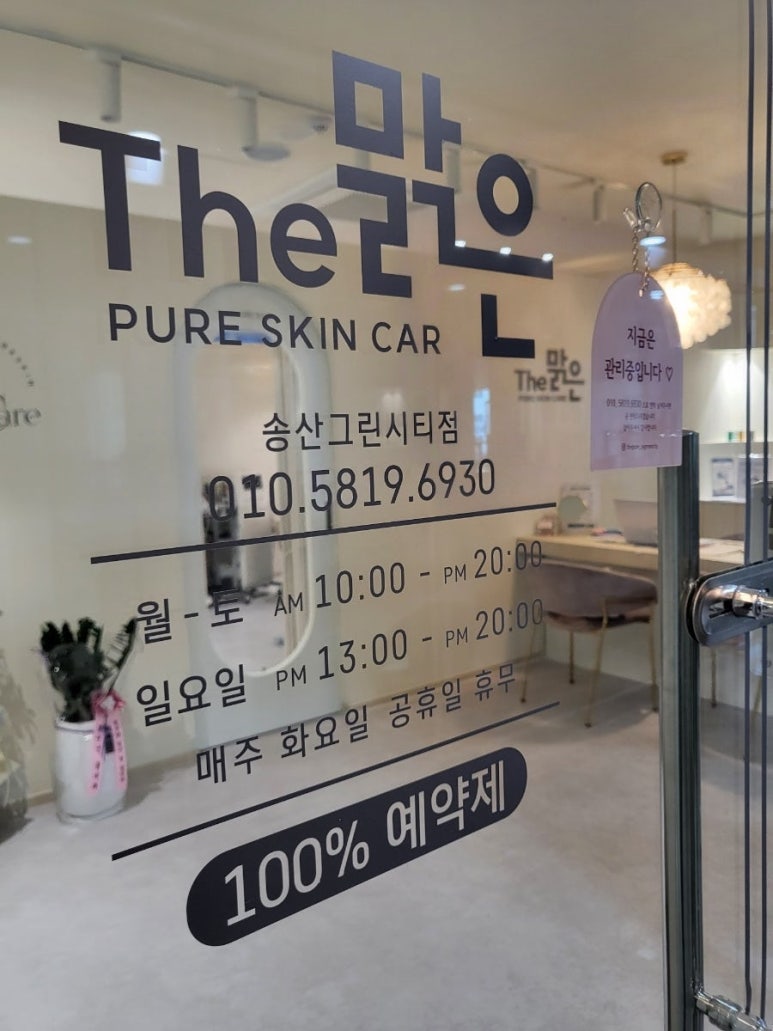그린스킨케어 이미지