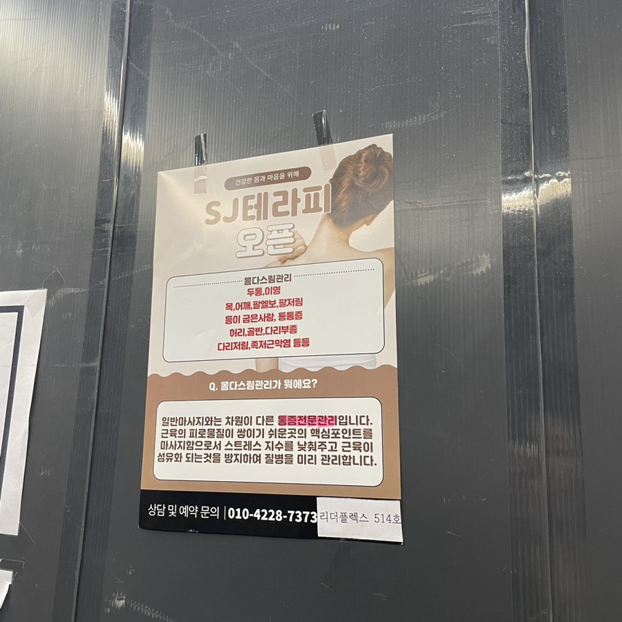 SJ.테라피 이미지
