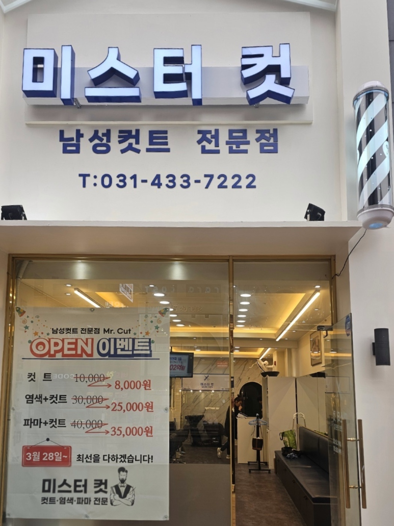 미스터남성컷트 이미지