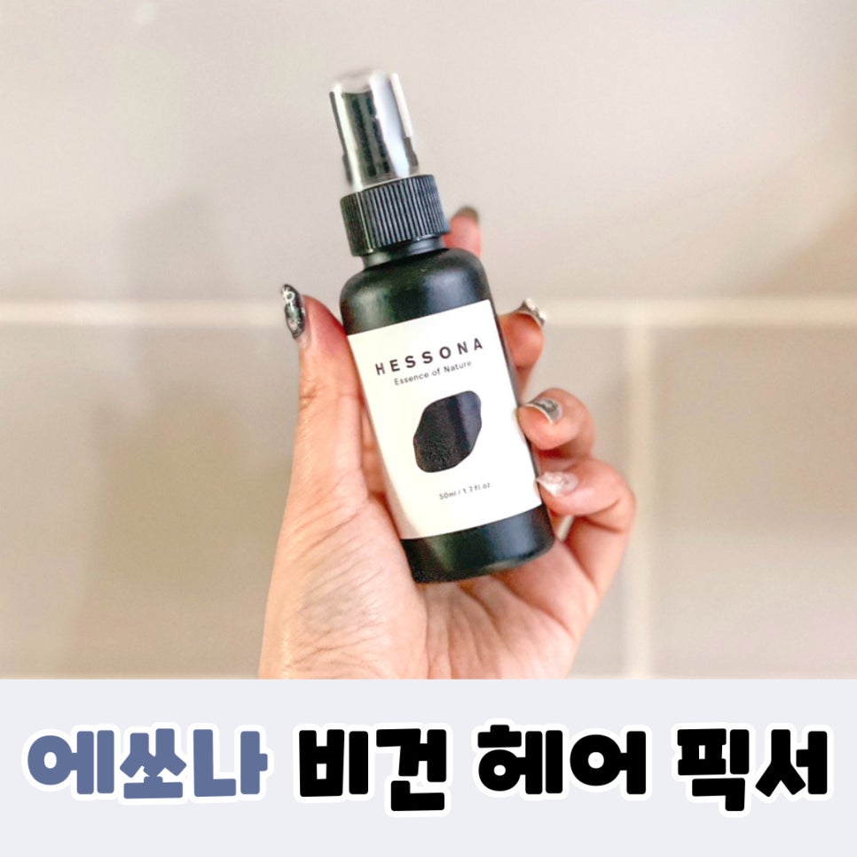 헤어에쏘 이미지
