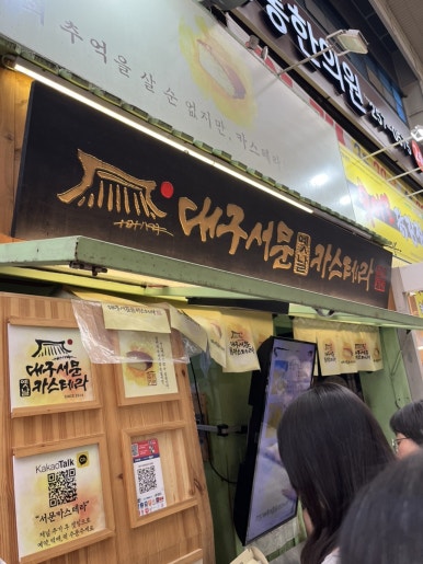 대구서문옛날카스테라 이미지