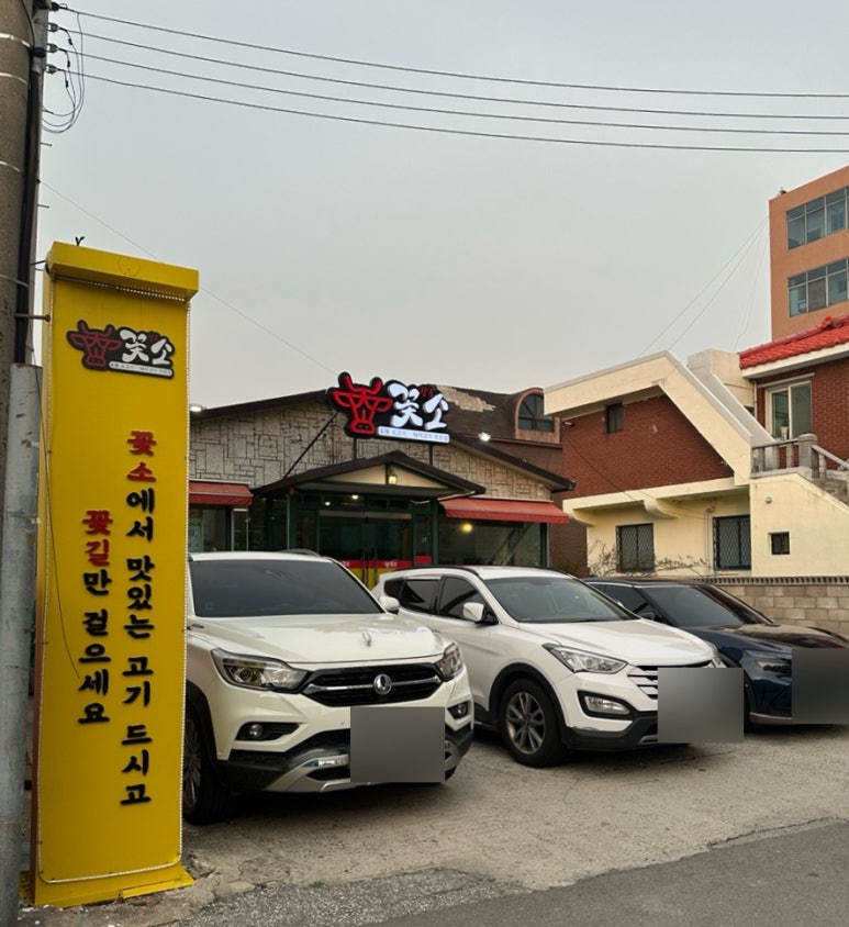 강릉꽃소 이미지