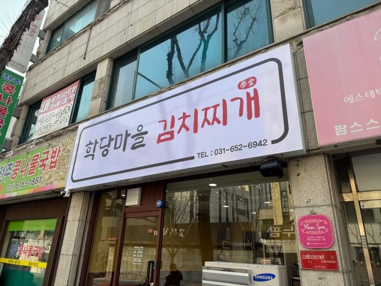 고기와찌개마을 이미지