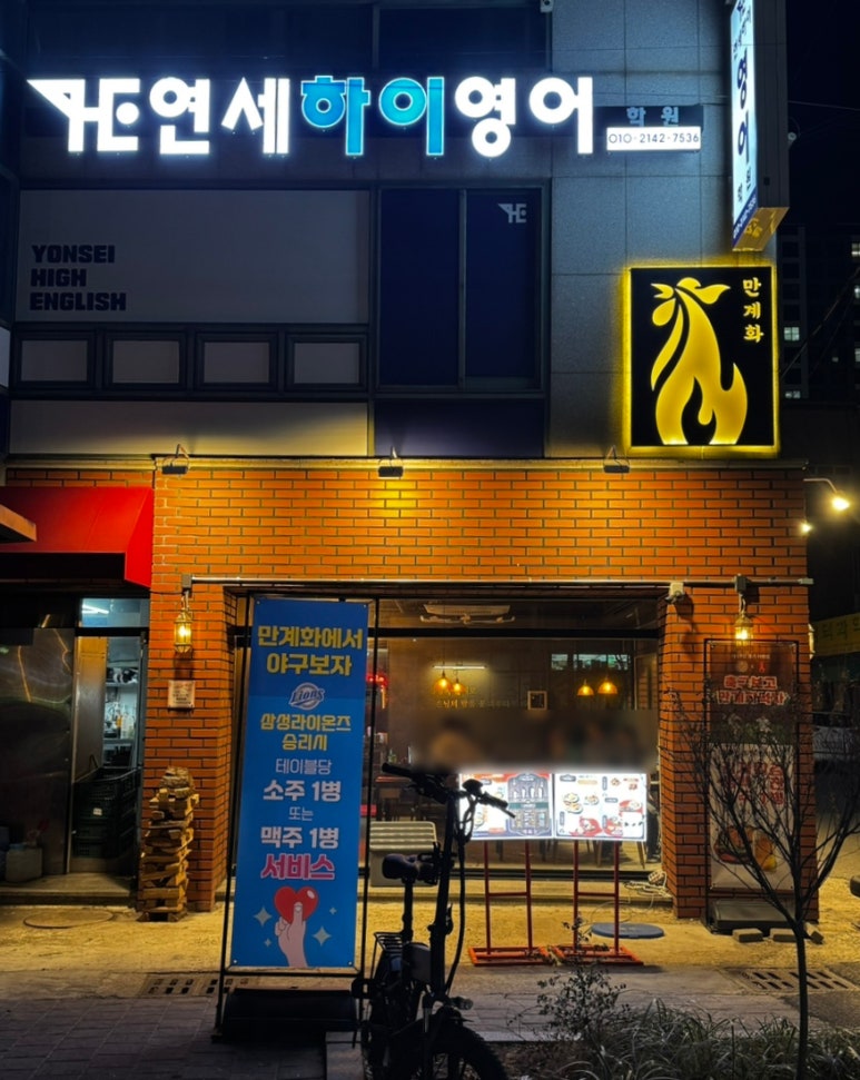 만계화 고성점 이미지