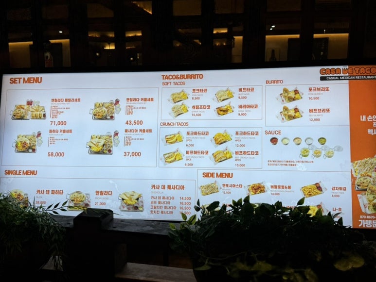 카사데타코(CASA DE TACOS) 이미지