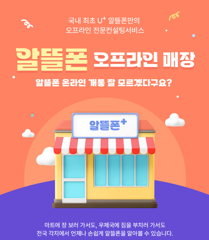 폰플러스할인마트 이미지