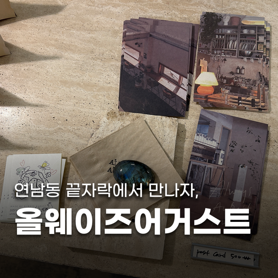 올웨이즈어거스트제작소 이미지