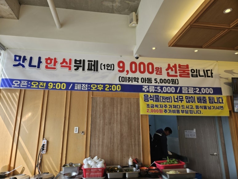 맛나한식뷔페 이미지