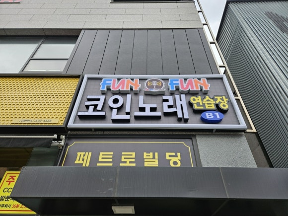 코러스노래연습장 이미지