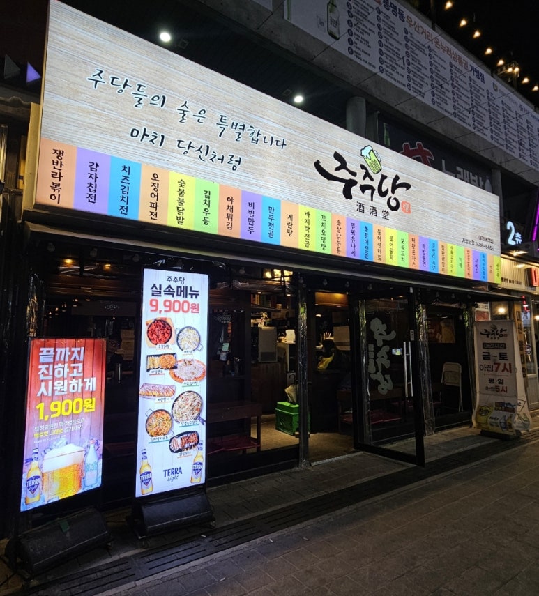 주주당 이미지