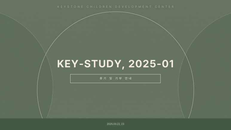 키스톤아동발달연구소 이미지