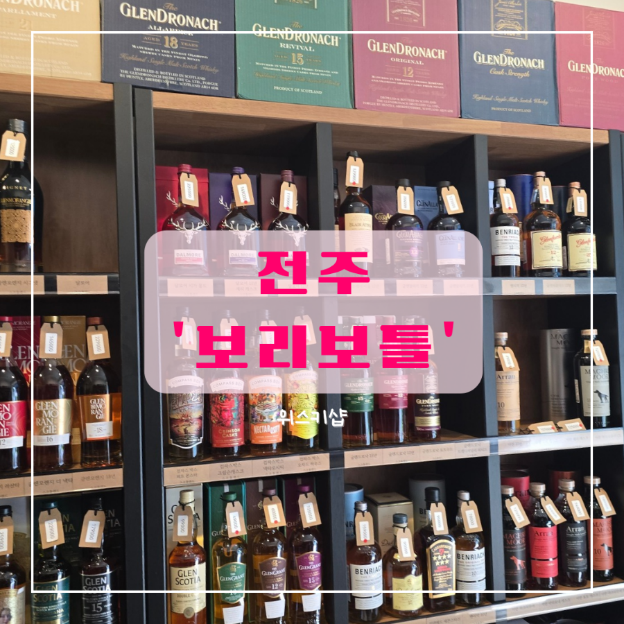 보리보틀 이미지