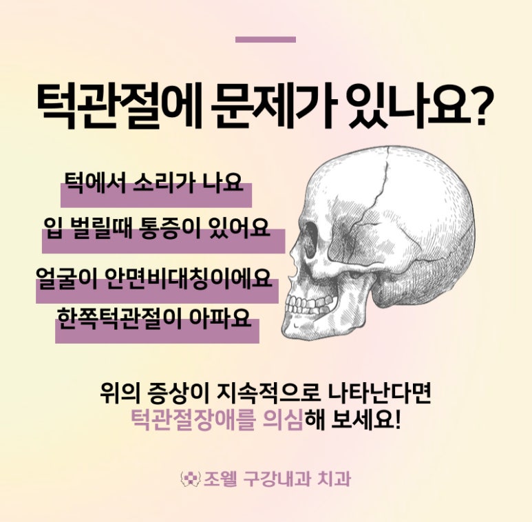 조웰구강내과치과의원 이미지