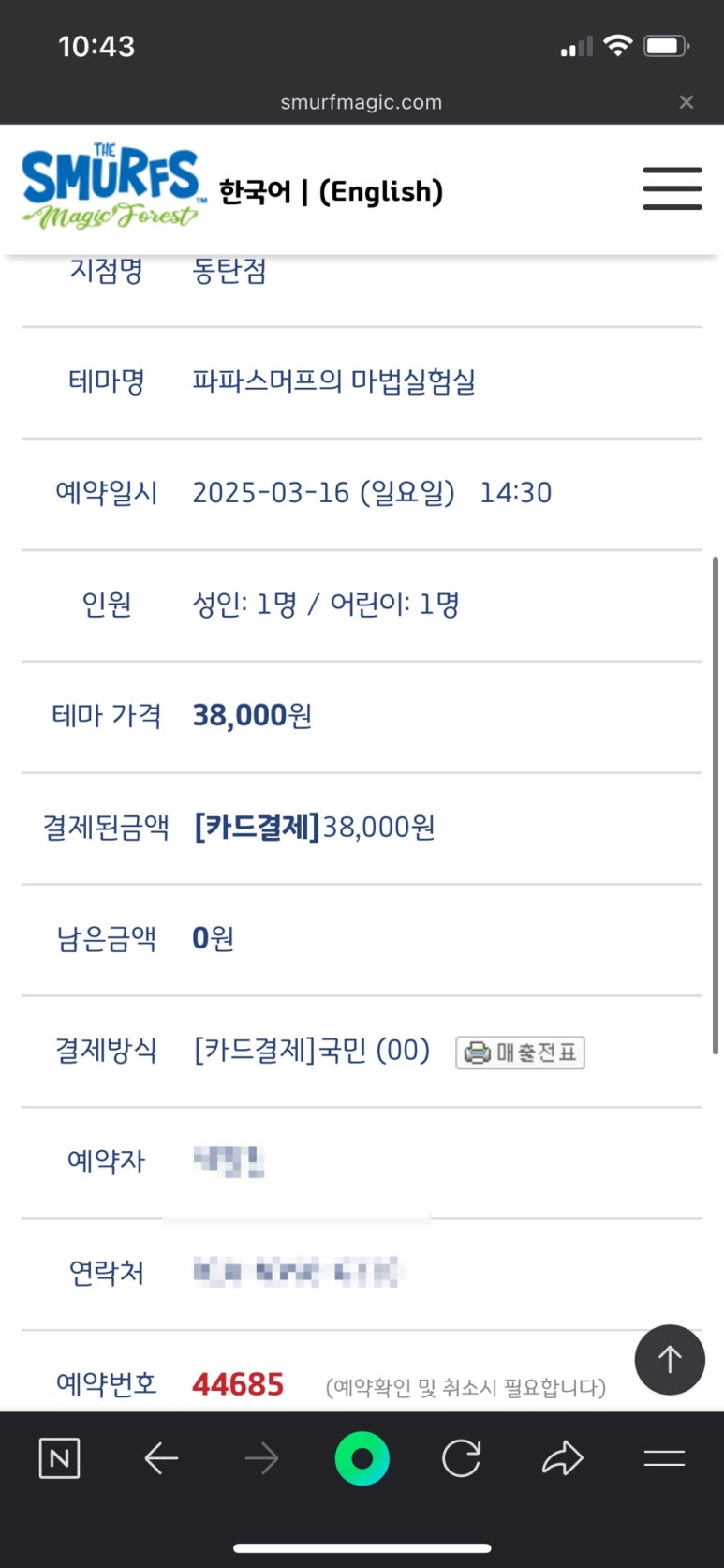 스머프매직포레스트 이미지