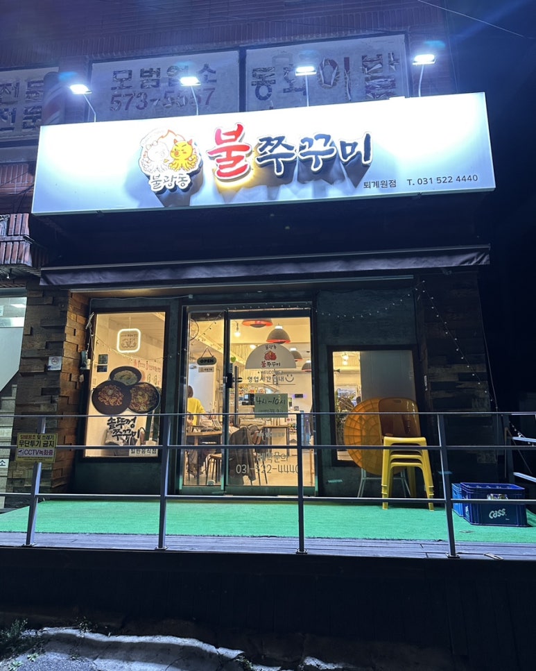 불광동불쭈꾸미 이미지