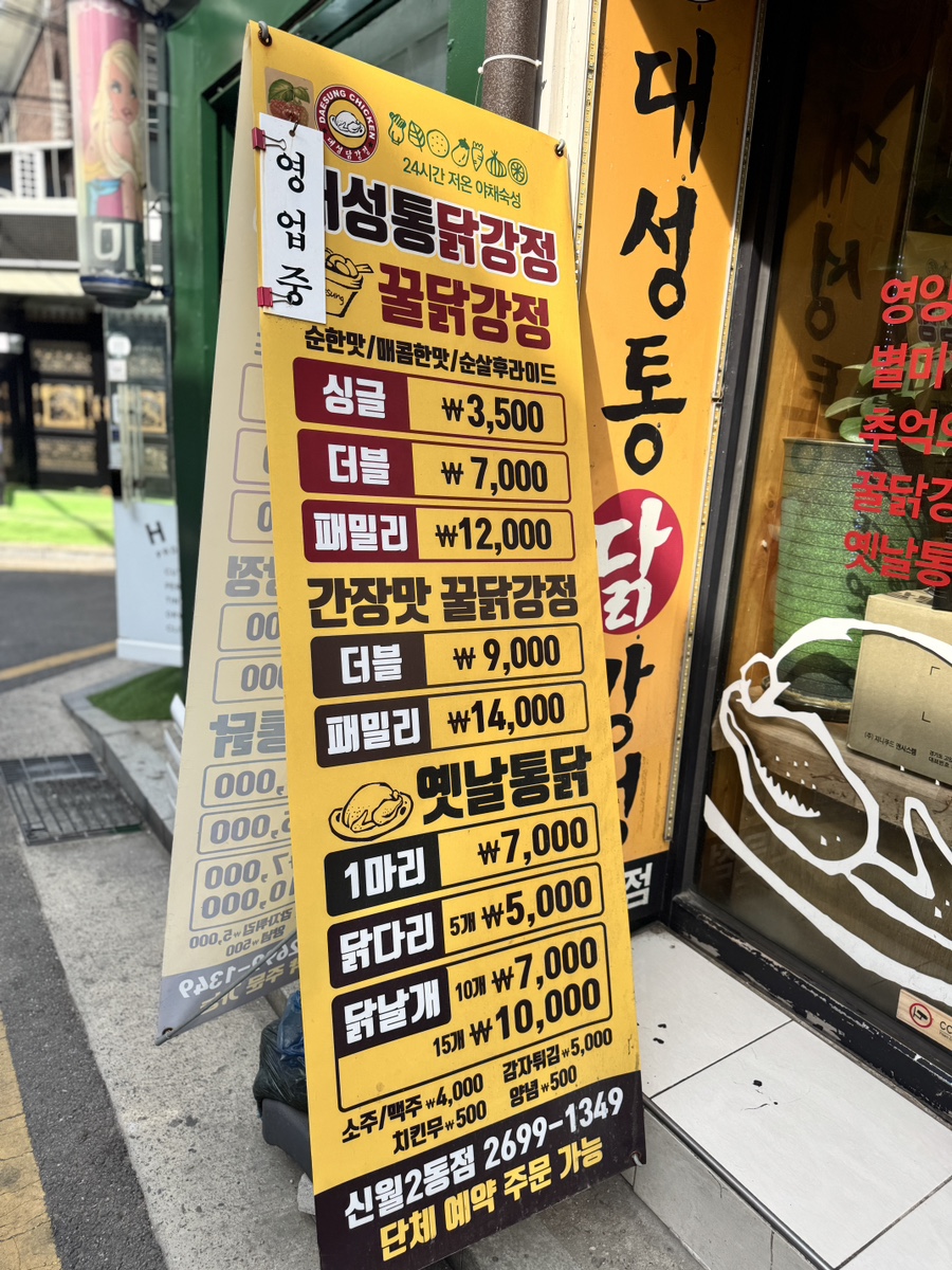 대성통닭강정 이미지