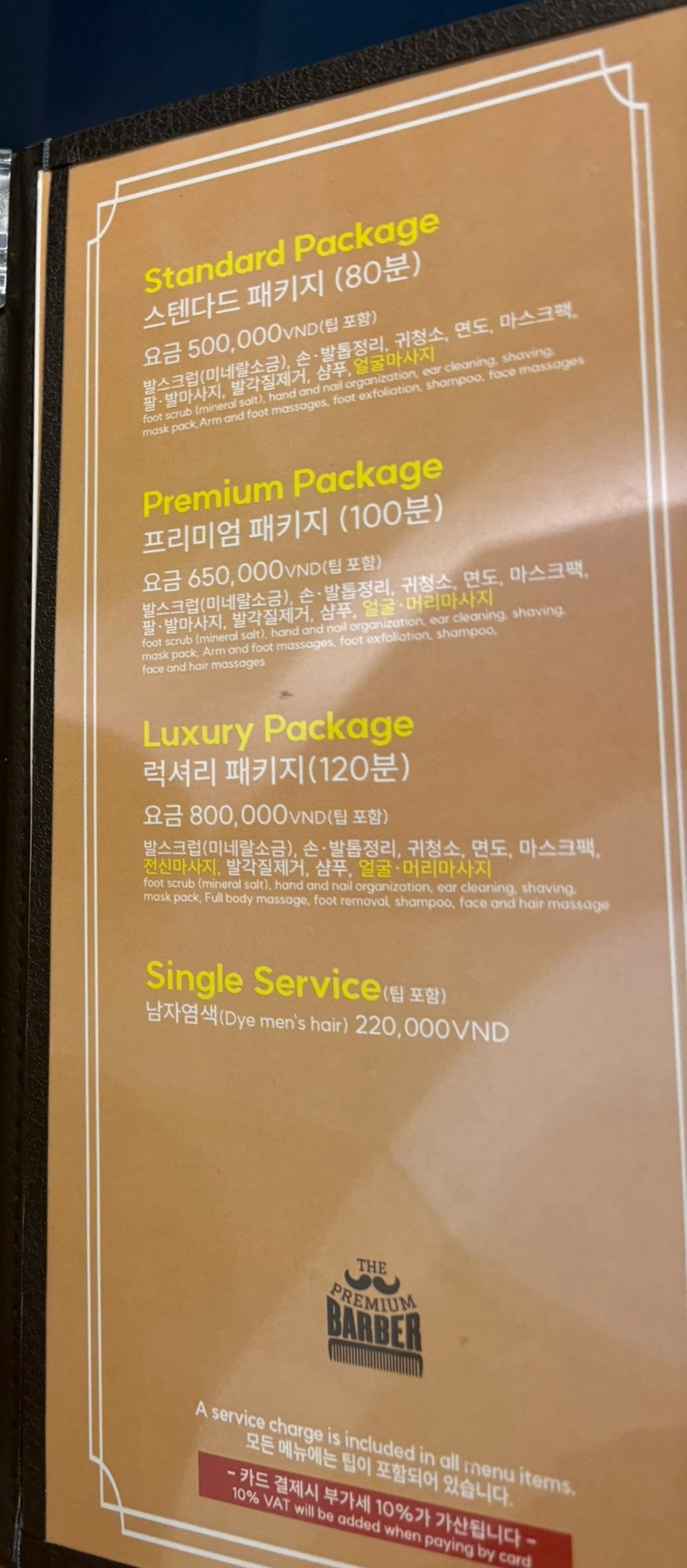 명동이발관 이미지