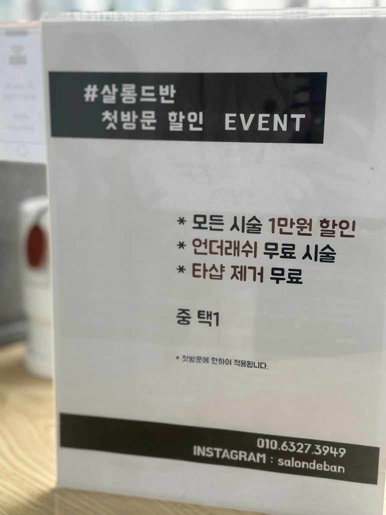 살롱드반 이미지