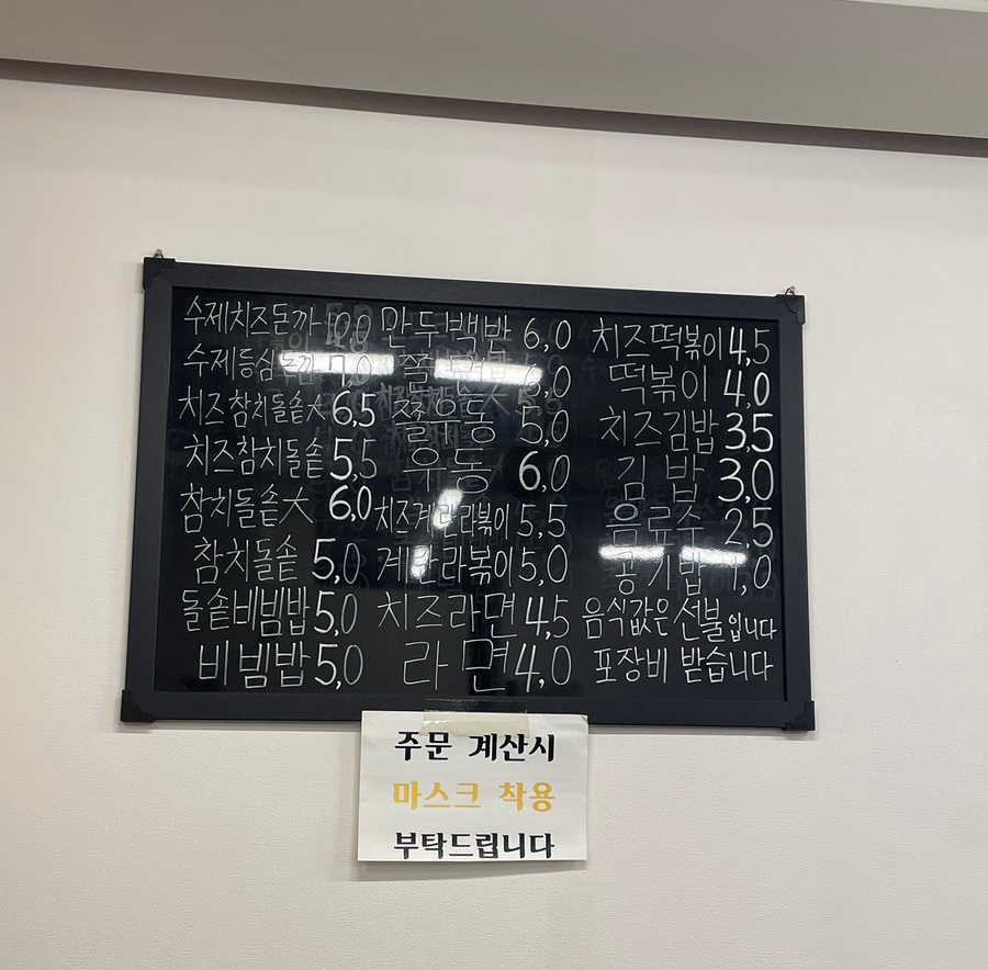 송미분식김밥 이미지