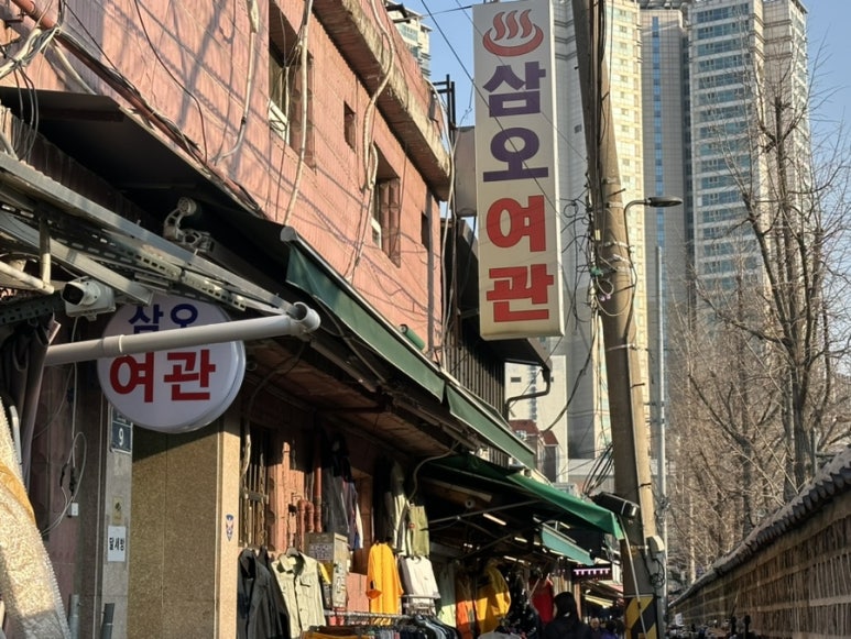 삼오여관 이미지