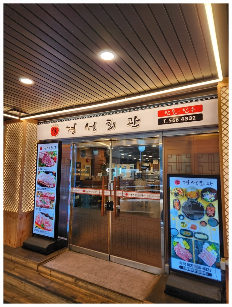 경성회관 이미지
