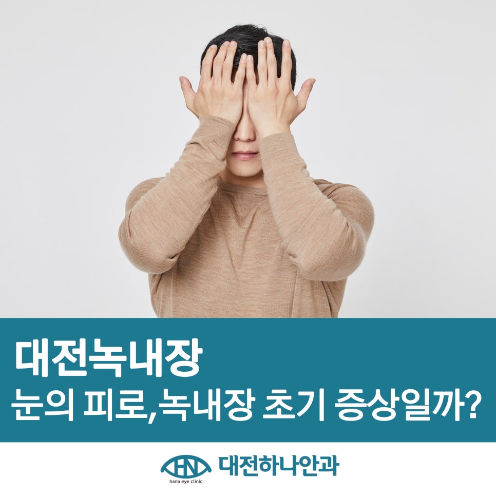 대전하나안과의원 이미지