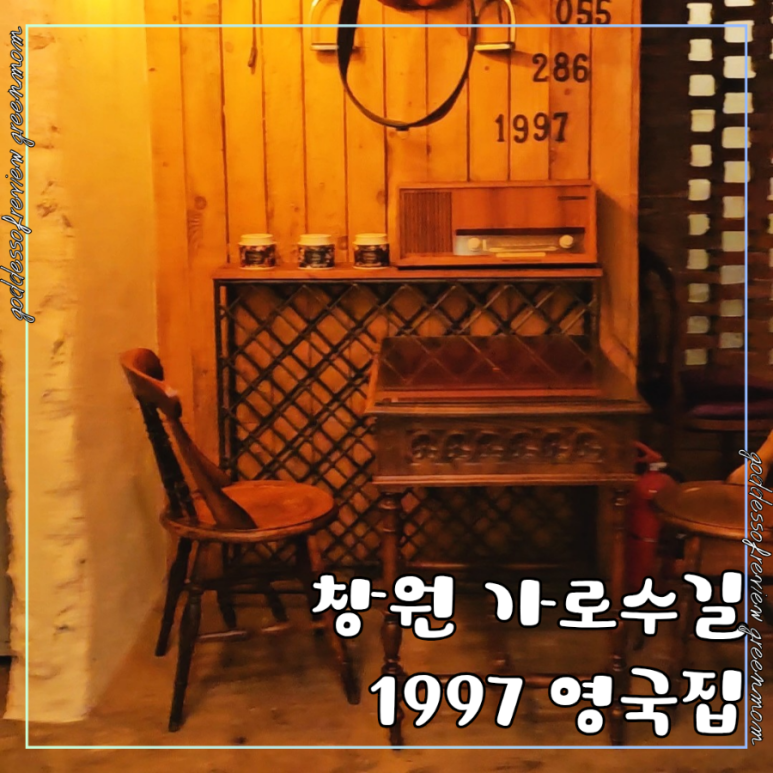 1997영국집 이미지