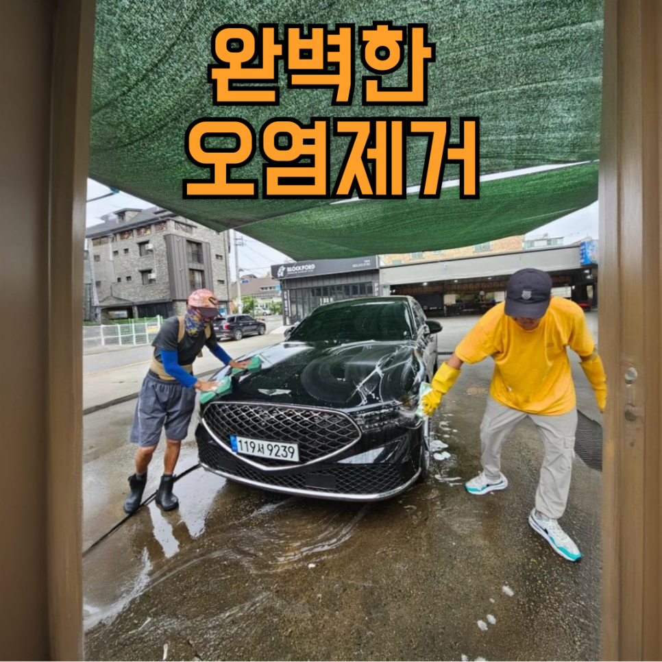 정석세차장 이미지