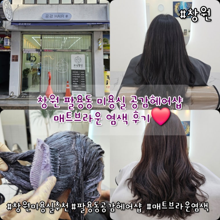 공감헤어샵 이미지
