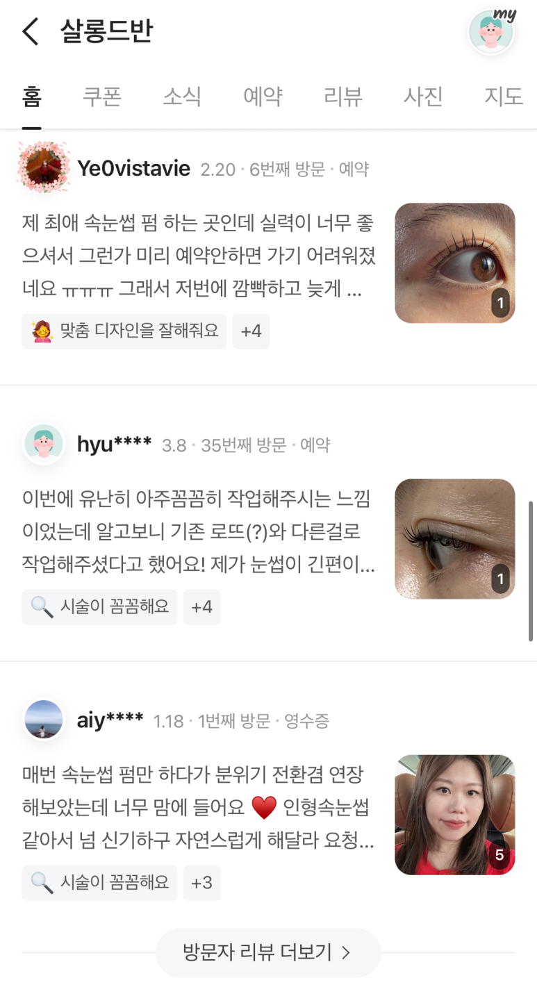 살롱드반 이미지