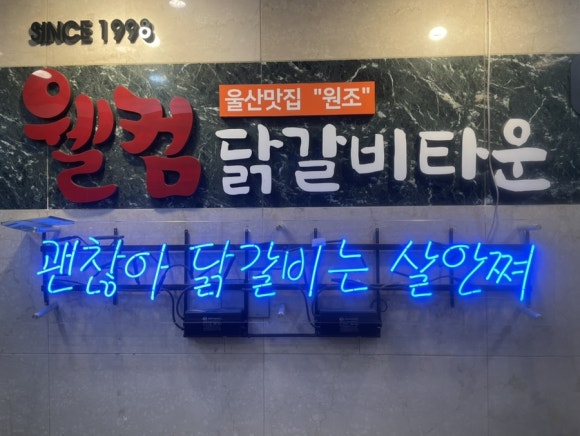 가미닭갈비913 이미지
