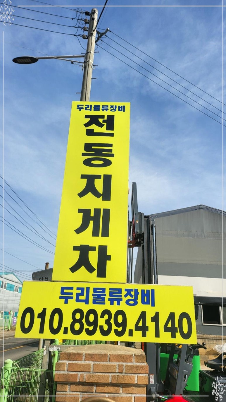 두리지게차 이미지