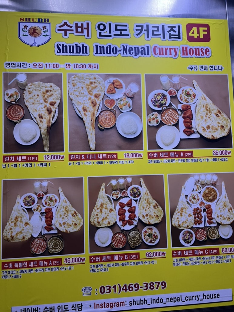 수버인도식당 이미지
