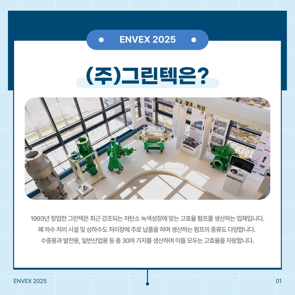 그린텍환경산업 이미지