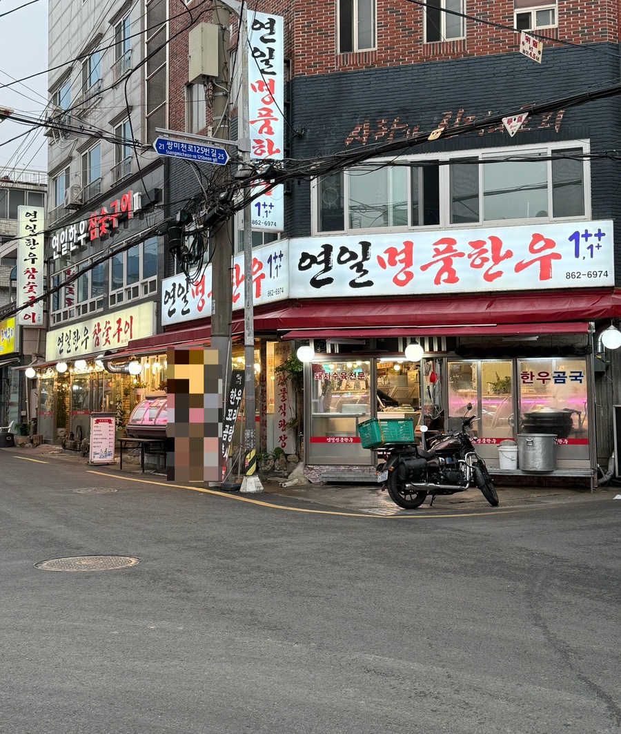 연일명품한우 이미지