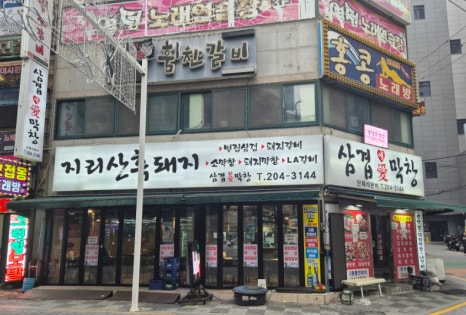삼겹애막창 이미지