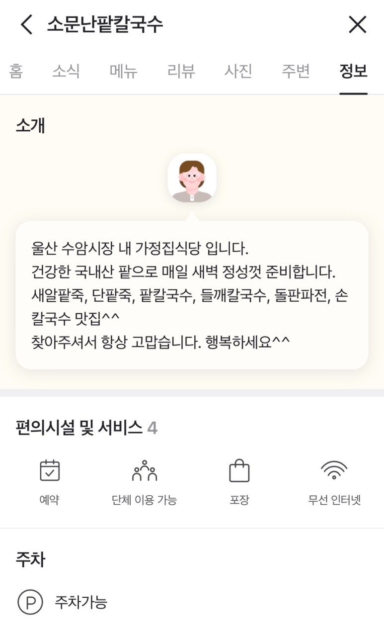 소문난팥칼국수 이미지