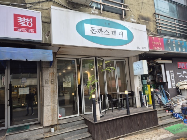 돈까스데이 사진 5