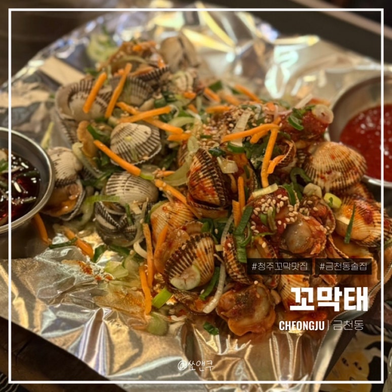 꼬막태 이미지