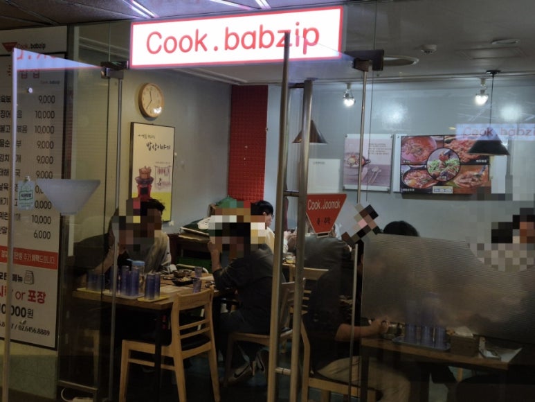 쿡밥집 사진 4