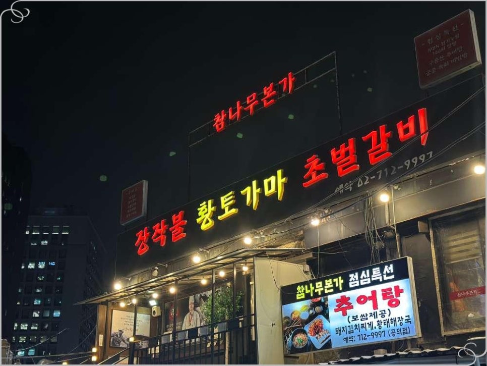 참나무본가 이미지