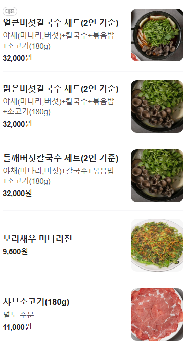 등촌샤브칼국수왕십리역점 이미지