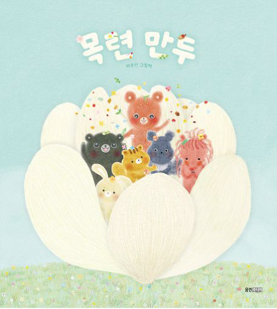 만두와친구들 이미지