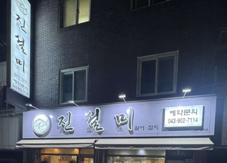 진설미 이미지