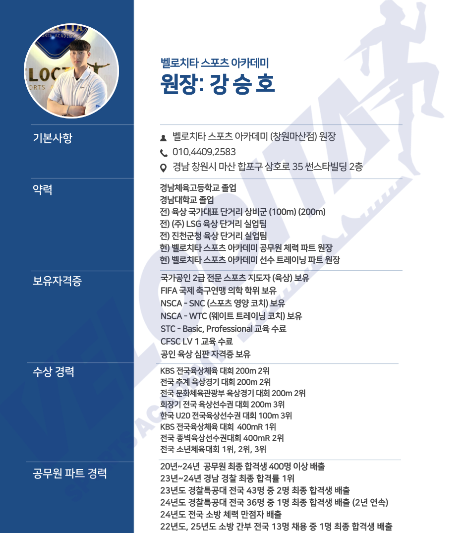 벨로치타스포츠아카데미 이미지