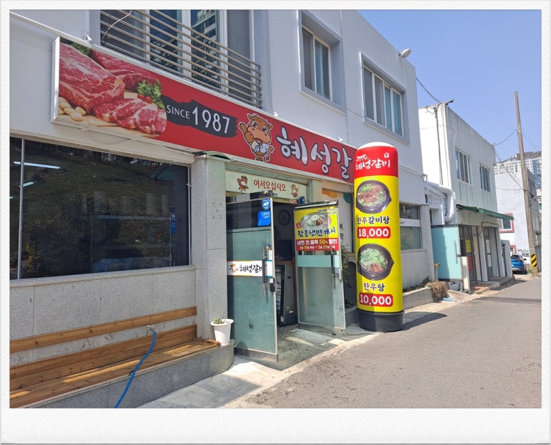 혜성갈비 이미지