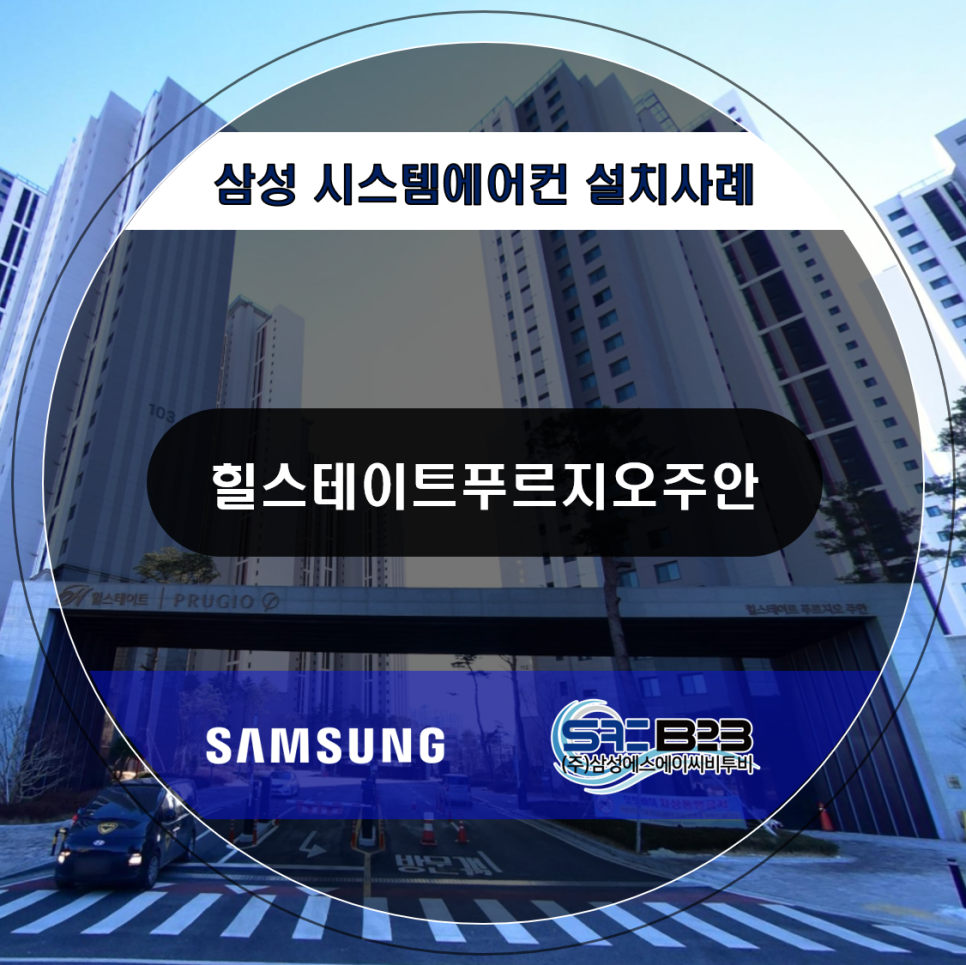 삼성에스에이씨비투비 이미지